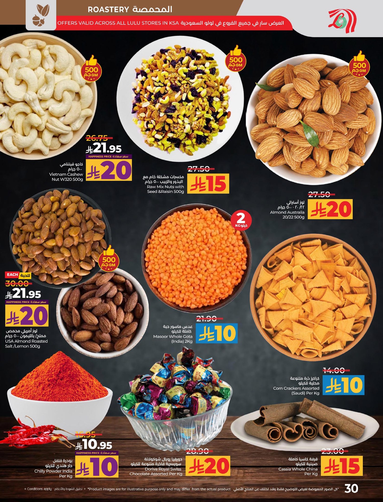 lulu-dammam-shati offers from 12nov to 1nov 2025 عروض لولو الدمام الشاطئ من 12 نوفمبر حتى 1 نوفمبر 2025 صفحة رقم 30